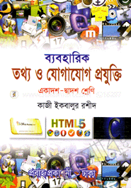 Information and Communication Technology (ICT) (Class XI-XII) image