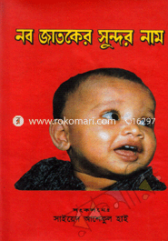 Nabojatoker Sundhor Nam image