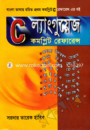 সি ল্যাংগুয়েজ কমপ্লিট রেফারেন্স image