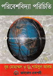 Poribeshbidda Poricity (News Print) image