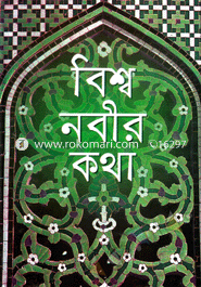 Biswanabir Kotha image