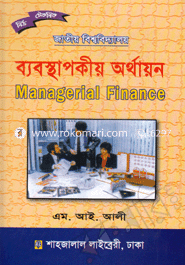 ব্যবস্থাপনীয় অর্থায়ন - বিবিএস অনার্স (পার্ট-৪) image