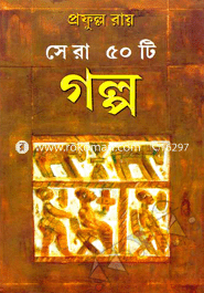 Sera Pancashti Galpo image