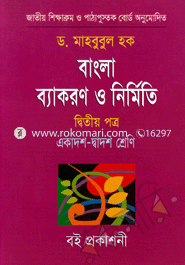 Bangla Bacaron O Nirmito - Second Letter (XI and XII) (White) image