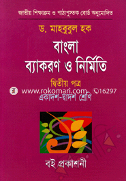 Bangla Bacaron O Nirmito-Second Letter (XI and XII) (News) image