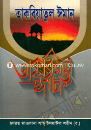 Takbiyatul Iman image