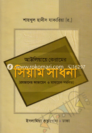 Awliyae Keramer Shiyam Sadhona image