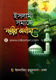 Islami Samaje Narir Morjada image