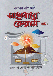 Sotter Mafkati Sahabayekeram (R.) image