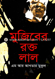 মুজিবের রক্ত লাল image
