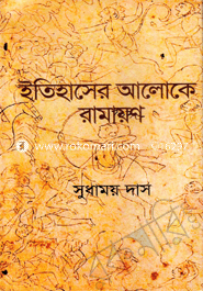 Itihaser Aloke Ramaon image