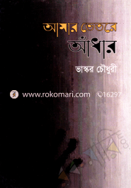 Amar Betore Adhar image