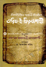Tarikh-E-Ferujshahi 