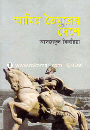 Amir Toimurer Deshe image