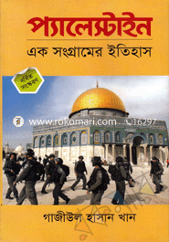Palestaine: Ek Songramer Itihas image