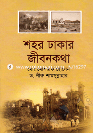 Shahor Dhakar Jibonkotha image