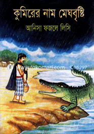 Kumirer Nam Meghbristi image