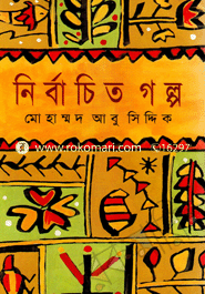 Nirbachito Golpo image