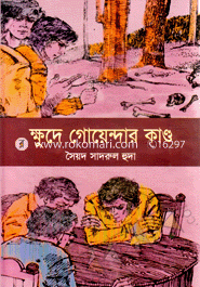 Khuder Goyendar Kando image