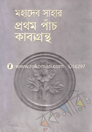 Mohadeb Sahar Prothom 5 Kabbograntho image