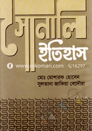 Sonali Itihas image