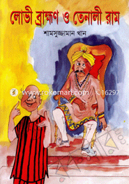 Lovi Brakkhon O Tenali Ram image