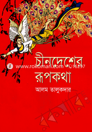 Chin Desher Rupkotha image