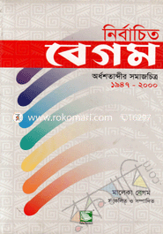 Nirbaceto Begum (1-3rd Khondo) image