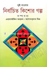 Dui Banglar Nirbachito Kishorgolpo image