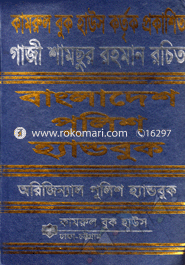Bangladesh Police Hand Book (Orijinal) image