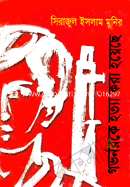 Gavornorke Hota Koa Hoyeche image