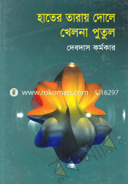 Hatar Taray Khela Kelnay Putul image