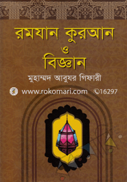 Romjan Quran O Biggan image