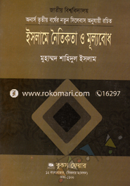 Islame Noytikotha O Mullobod image