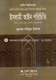 Islami Ain Poriciti image