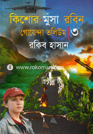 Kishor Musa Robin: Goyenda Voliume 3 image