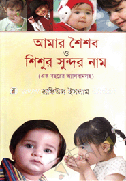 Amar Soysob O Shishur Sundor Nam image