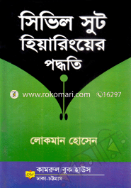 Civil Shut Hiyaringer Poddoti image