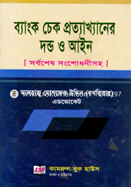 Bank Checj Prottakyan Dondo O Eyin image