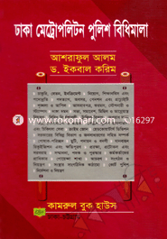 Dhaka Metropoliton Police Bidhimala image