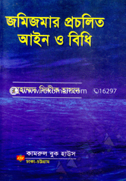 Jomijomar Procholito Ayin O Bidhi image
