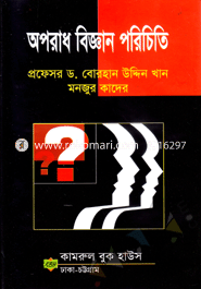 অপরাধ বিজ্ঞান পরিচিতি image