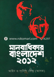 Manobadhikar Bangaldesh-2012 image