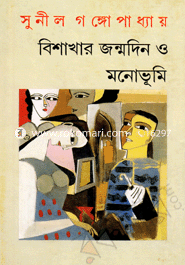 Bishakhar Janmadin O Manabhumi image