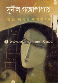 Nira, Amar Janma kabch image