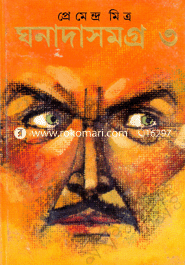 Ghanada Samagra 3 image