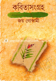 Kabitasangraha (volume- 1) image