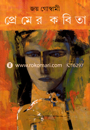 Premer Kabita image