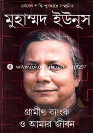 Grameen Bank O Amar Jibon image