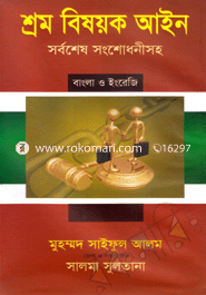 Shoromo Bishoyok Ain(Sorboses Songsodonisoha) image